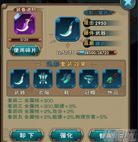 新仙剑奇侠传蓝色套装分为哪几种 蓝色套装与分配解析 (1)