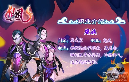 仙风游戏的种族有哪几种及用途介绍 (2)