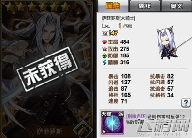 COS大乱斗萨菲罗斯怎么样 萨菲罗斯属性技能介绍 (1)