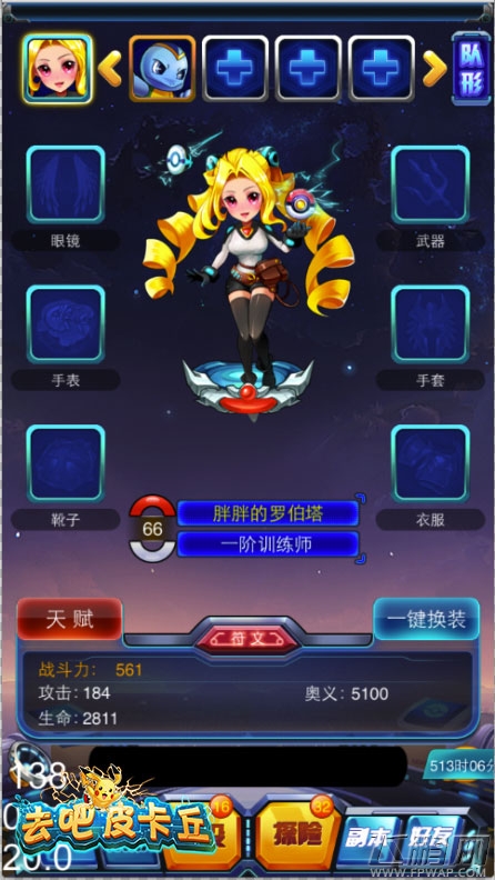 去吧皮卡丘双进化体系玩转解析 (2)