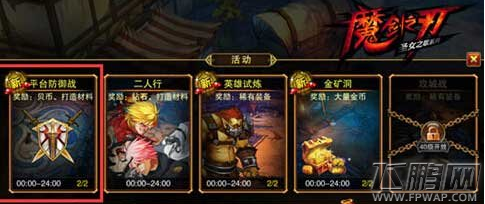 魔剑之刃平台防御战怎么玩 平台防御战玩法技巧分享 (1)