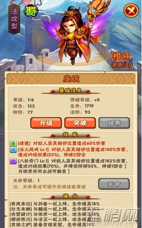 少年三国志庞统怎么样 武将庞统技能属性详解 (1)