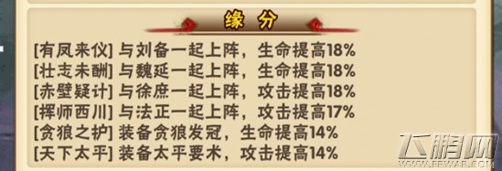 少年三国志庞统怎么样 武将庞统技能属性详解 (3)