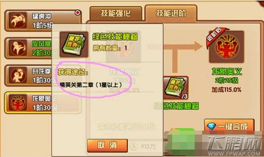 热血街霸3D绿色技能秘籍获得及用处分析 (2)
