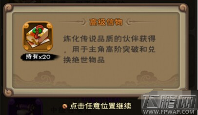 新仙剑奇侠传高级信物如何获取 高级信物获取途径解析 (1)