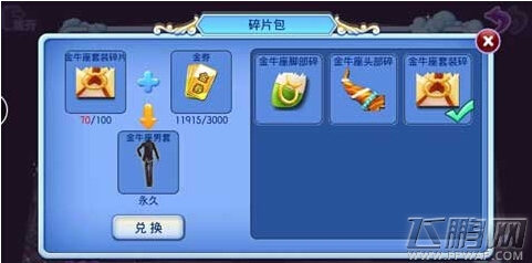 恋舞OL平民碎片获取攻略 碎片获取技巧分享 (1)