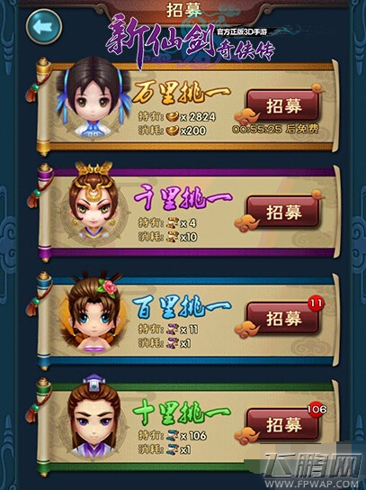 新仙剑奇侠传如何抽卡 抽卡攻略介绍 (1)