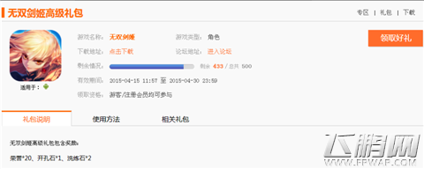 无双剑姬手游礼包怎么领取 无双剑姬礼包种类及领取方法介绍 (2)