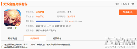 无双剑姬手游礼包怎么领取 无双剑姬礼包种类及领取方法介绍 (3)