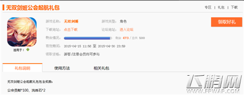 无双剑姬手游礼包怎么领取 无双剑姬礼包种类及领取方法介绍 (5)