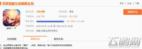 无双剑姬手游礼包怎么领取 无双剑姬礼包种类及领取方法介绍 (4)
