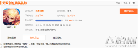 无双剑姬手游礼包怎么领取 无双剑姬礼包种类及领取方法介绍 (6)