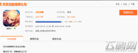 无双剑姬手游礼包怎么领取 无双剑姬礼包种类及领取方法介绍 (7)