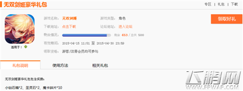 无双剑姬手游礼包怎么领取 无双剑姬礼包种类及领取方法介绍 (8)