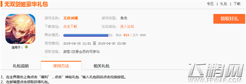 无双剑姬手游礼包怎么领取 无双剑姬礼包种类及领取方法介绍 (9)