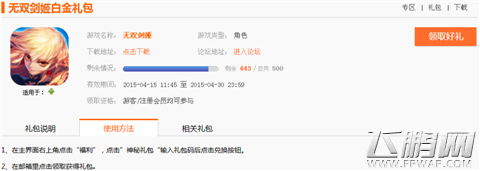 无双剑姬手游礼包怎么领取 无双剑姬礼包种类及领取方法介绍 (11)
