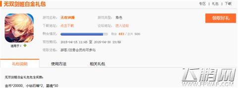 无双剑姬手游礼包怎么领取 无双剑姬礼包种类及领取方法介绍 (10)