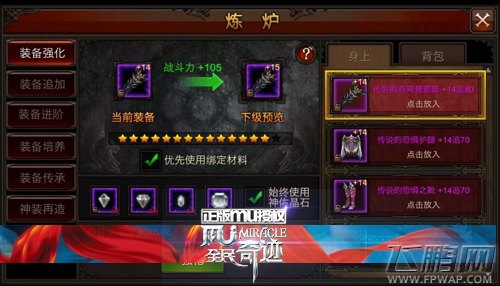 全民奇迹MU11阶装备解析 神装再现 (1)