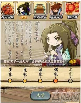 秦时明月超简单求学活动玩法分享 求学活动奖励详解 (1)