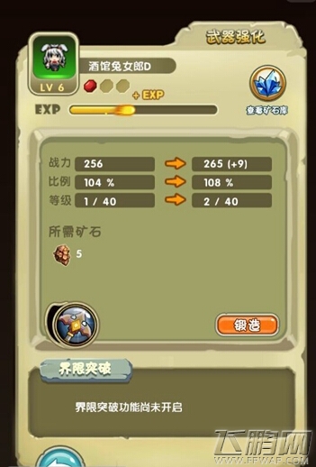 勇者逗饿龙佣兵强化攻略 让佣兵变得强大起来 (1)
