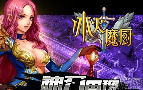 冰火魔厨手游伙伴技能介绍分析 (1)