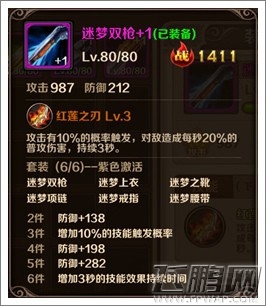 魔龙与勇士迷梦套装详解 (1)