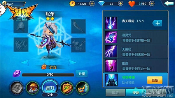 潮爆三国五小强解析之张角 张角定位介绍初始属性 (1)