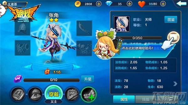 潮爆三国五小强解析之张角 张角定位介绍初始属性 (3)
