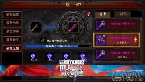 全民奇迹MU新版神器再造玩法前瞻 炼炉有风险，再造需谨慎！ (1)