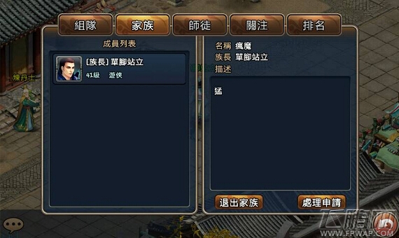 封魔传家族系统 家族官职怎么申请 (1)