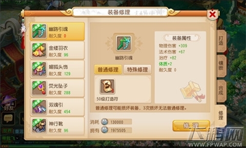 梦幻西游手游装备修理系统详解 装备修理有哪些 (2)
