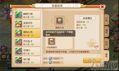 梦幻西游手游装备修理系统详解 装备修理有哪些 (3)