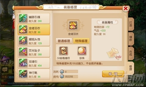 梦幻西游手游装备修理系统详解 装备修理有哪些 (4)