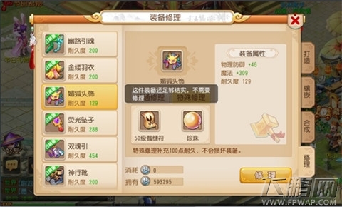 梦幻西游手游装备修理系统详解 装备修理有哪些 (5)