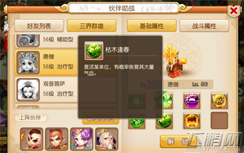 梦幻西游手游地府门派如何选助战伙伴 地府助战伙伴强荐 (3)