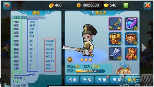 变身吧主公武将提升之主角占星技巧解析 (1)