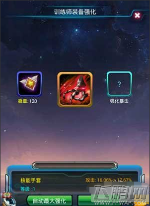 去吧皮卡丘训练师装备强化攻略详解 (1)
