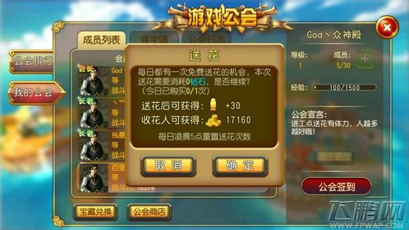 勇者大冒险送花怎么玩 送花玩法全新来袭 (1)