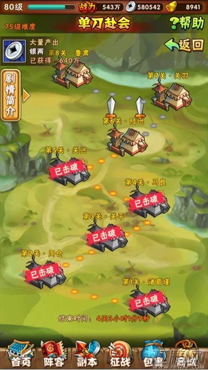 少年三国志限时挑战怎么玩 限时挑战75级关兴蜀国攻略 (2)