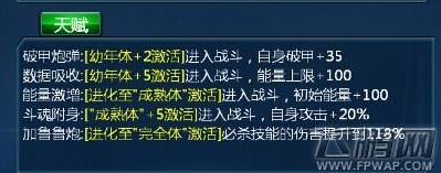 进化吧数码兽天赋和缘分协作系统玩法攻略解析 (1)