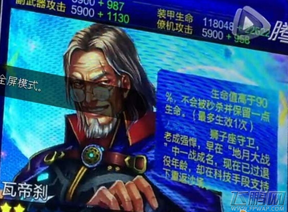 雷霆战机狮子座驾驶员瓦帝刹技能解析 (1)