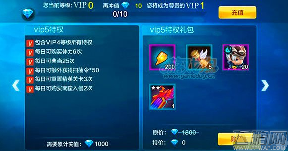 潮爆三国vip5多少钱 vip5特权有哪些 (2)