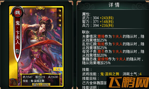 啪啪三国卞夫人属性及培养小秘诀分享 (1)