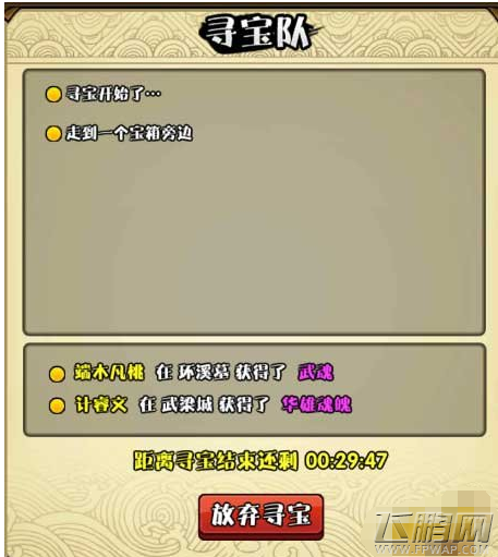 三国笑传寻宝玩法介绍 (3)