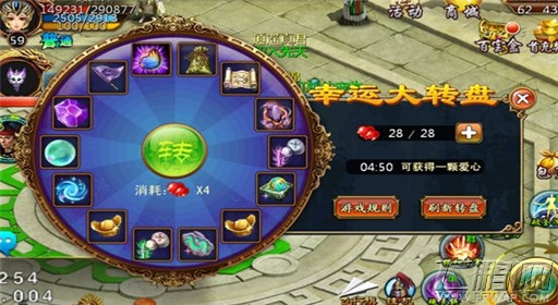 九天玄剑录HD爱心抽奖怎么玩 爱心抽奖系统介绍 (1)