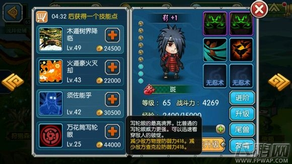 全民火影忍者斑属性图鉴 推荐指数五颗星 (1)