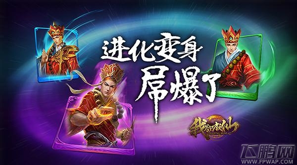 梦幻仙侠卡牌进阶指南解析 进化瘦身吊爆了 (2)