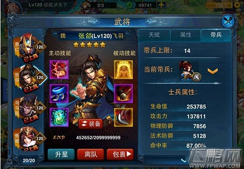 主公莫慌张郃值不值得培养 武将张郃后期培养心得 (6)
