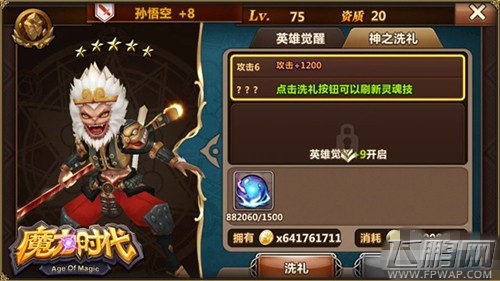 魔力时代紫进橙方法解读 进化橙将觉醒技能分析 (3)