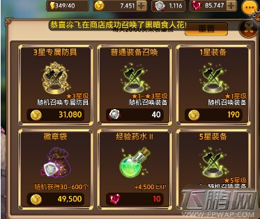 艾琳传奇星级装备怎样获取 星级装备获取攻略简析 (1)